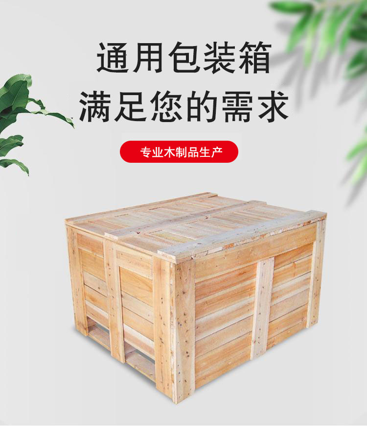 大型木質包裝箱